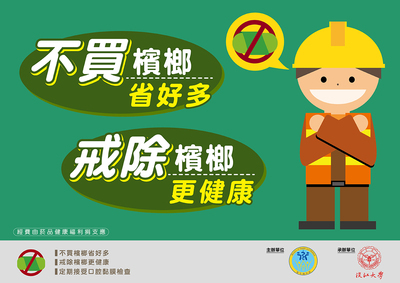 平面_不買檳榔省好多（中文版）