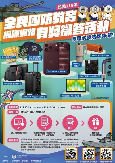 國防教育有獎徵答