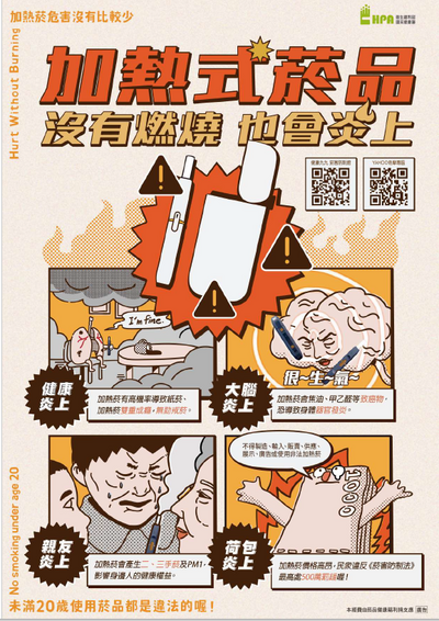 📢 電子煙與加熱菸全面禁止!守護孩子健康你我一起來圖片