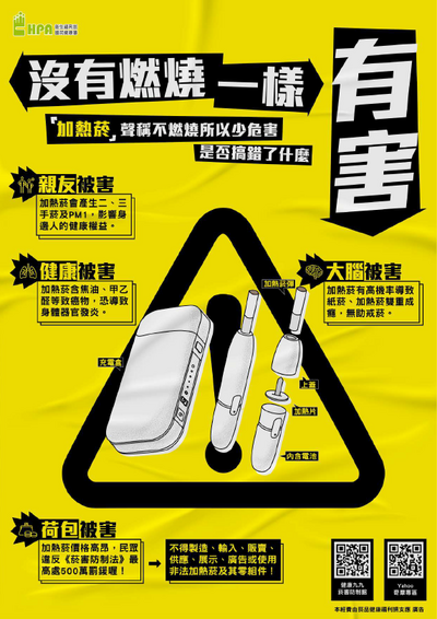 📢 電子煙與加熱菸全面禁止!守護孩子健康你我一起來圖片